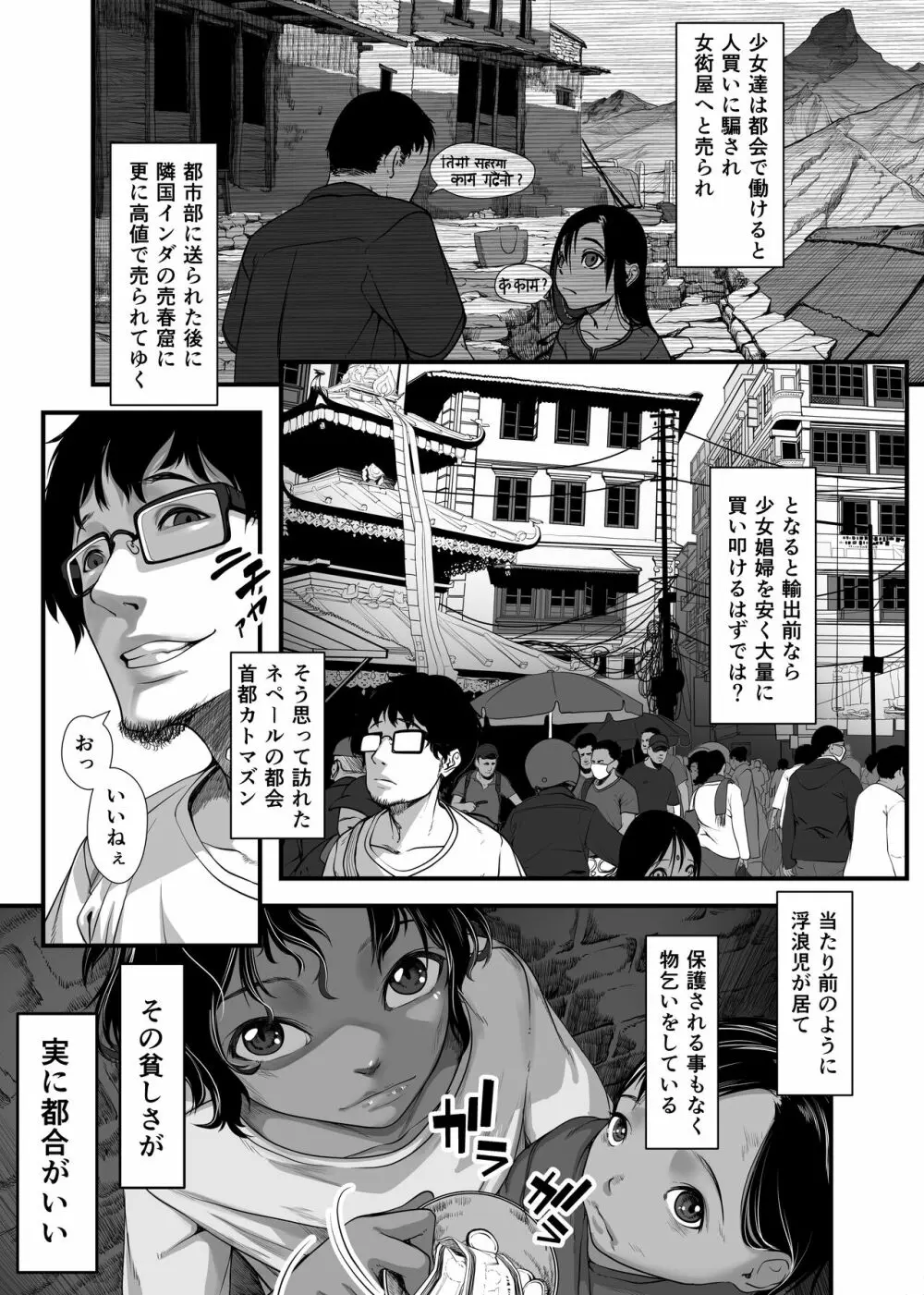 アジアの売春窟でガン極まりゲキヤバセックスできた話 - page4