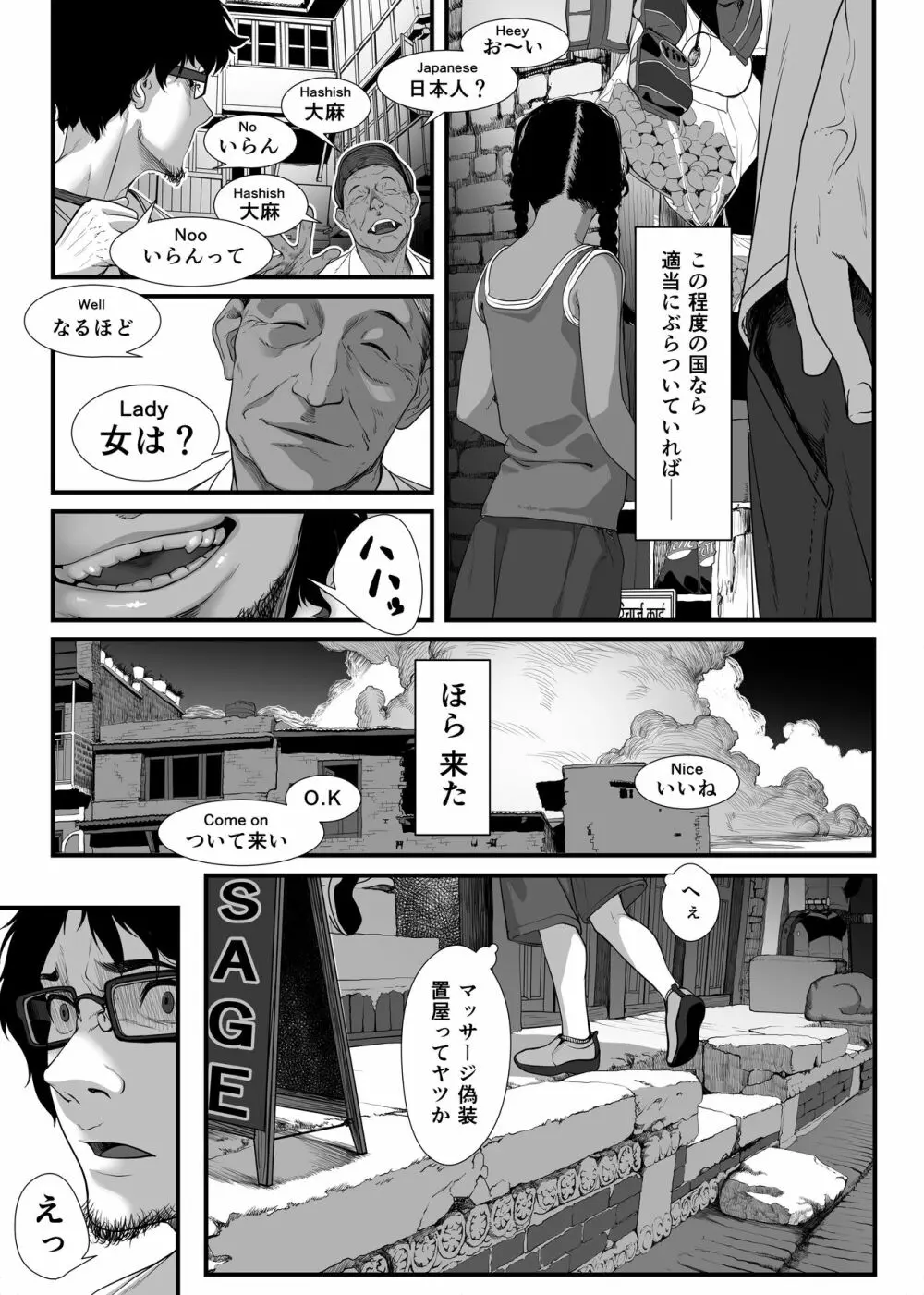 アジアの売春窟でガン極まりゲキヤバセックスできた話 - page5