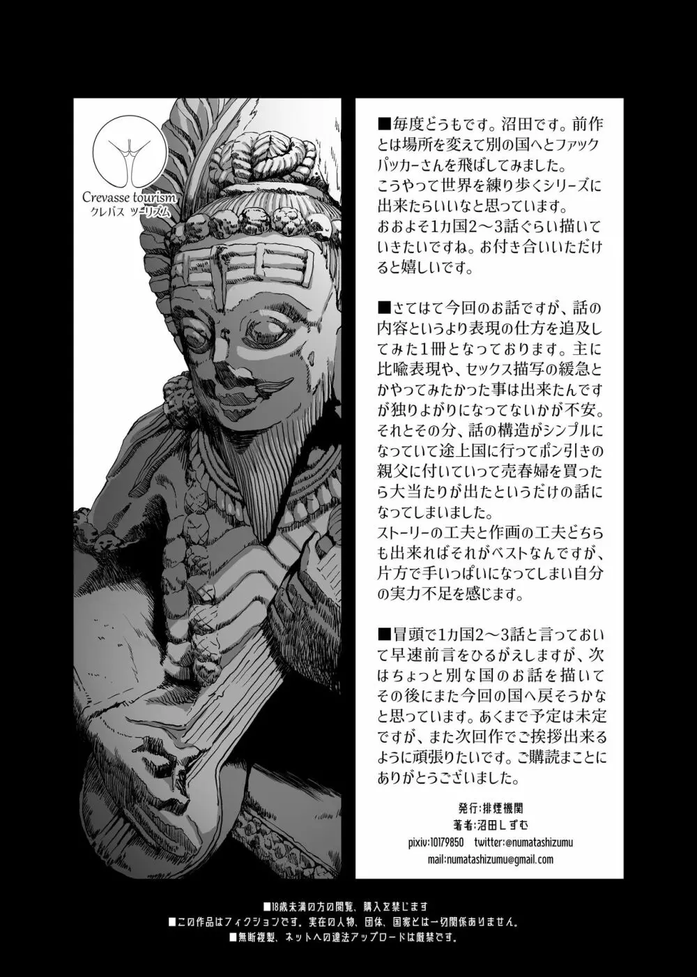 アジアの売春窟でガン極まりゲキヤバセックスできた話 - page51