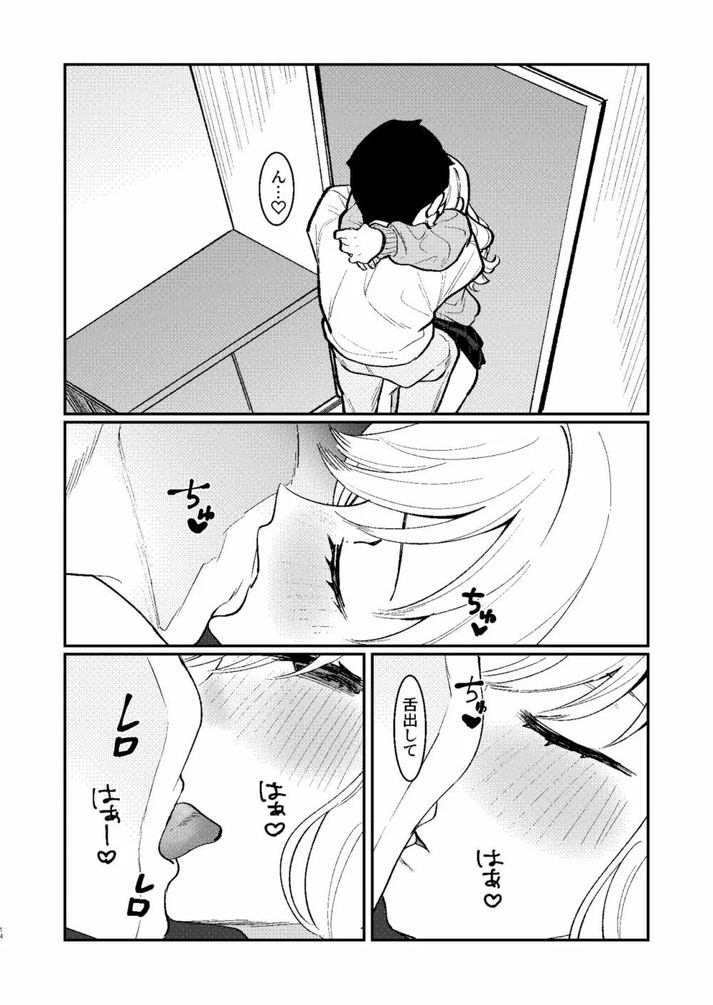 ひとりでもふたりでも - page13