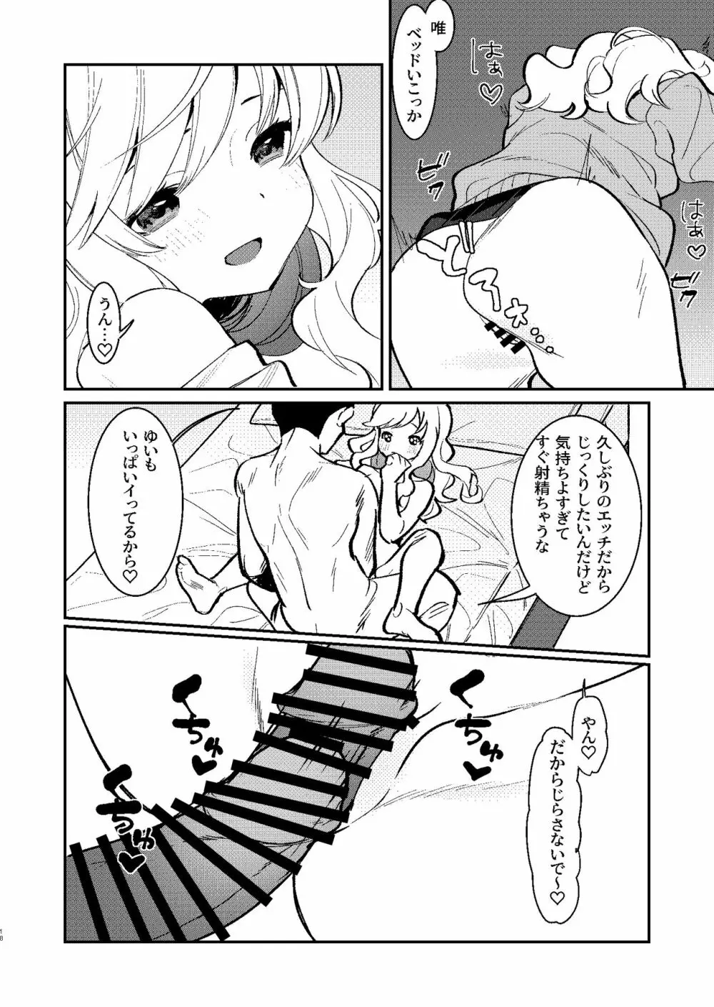 ひとりでもふたりでも - page17