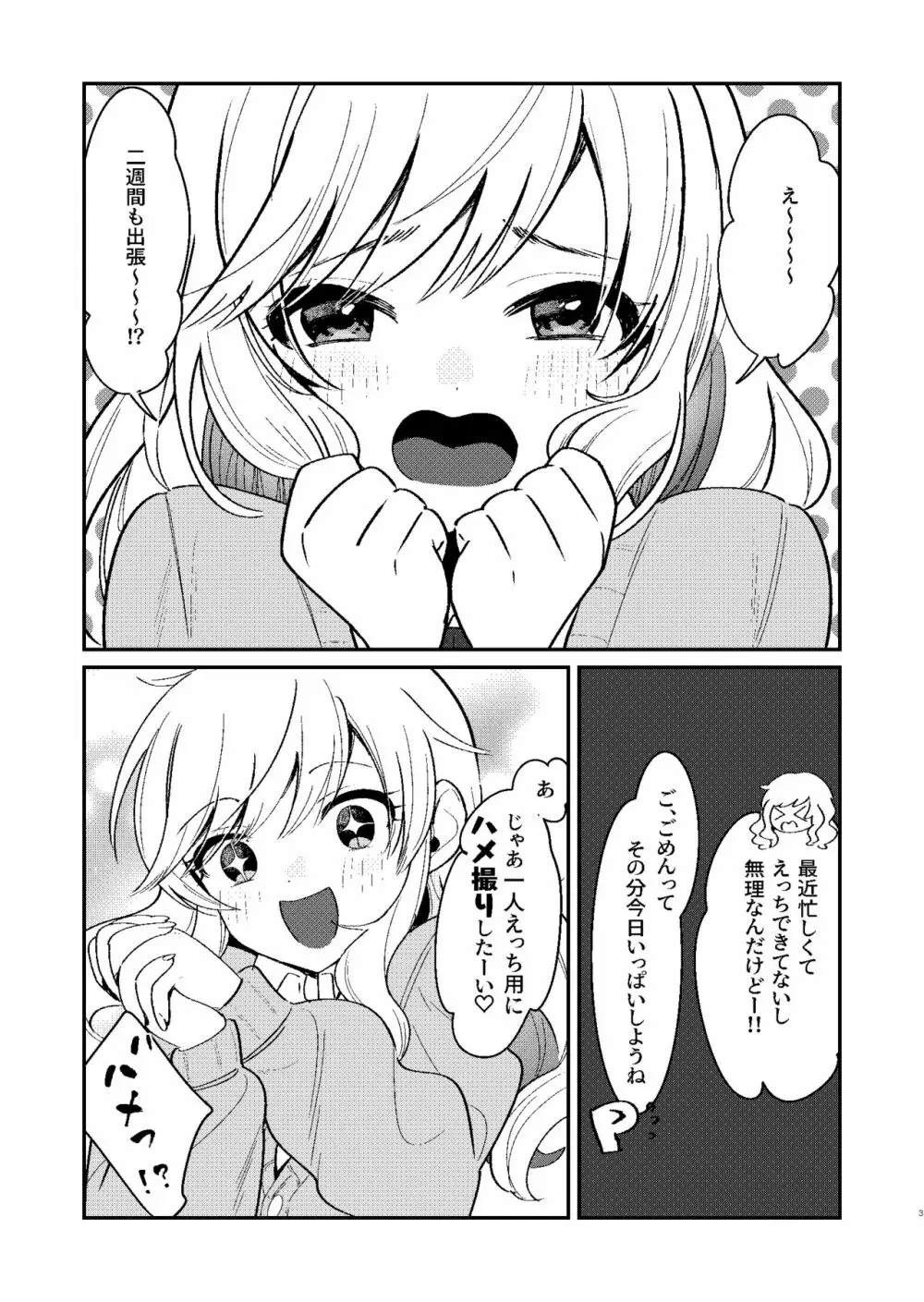 ひとりでもふたりでも - page2