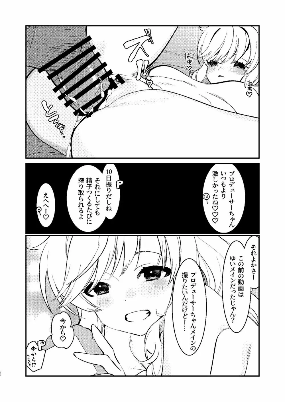 ひとりでもふたりでも - page21