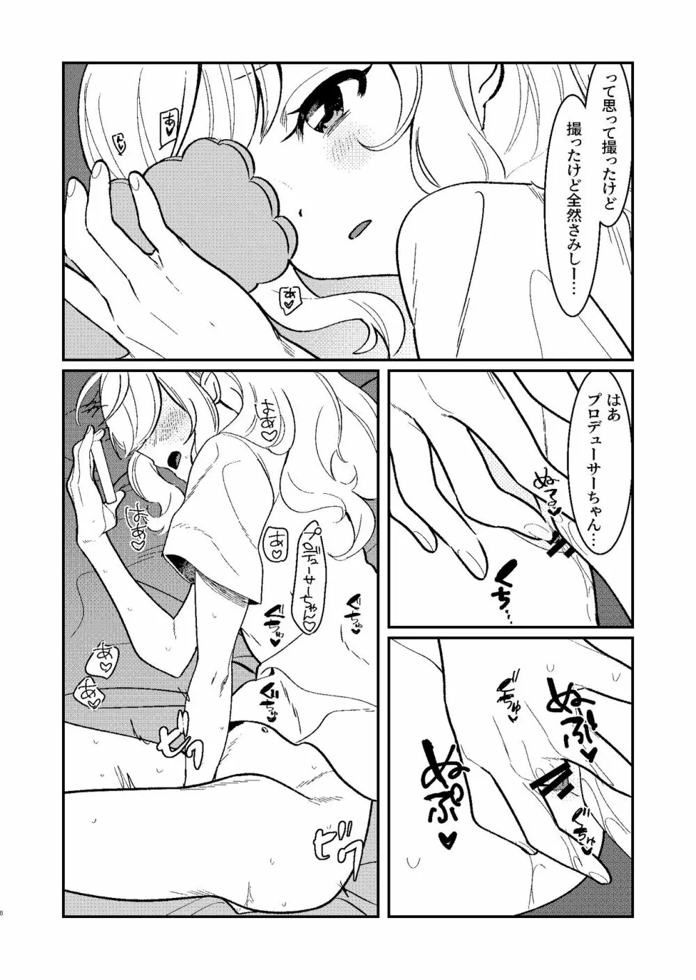 ひとりでもふたりでも - page7