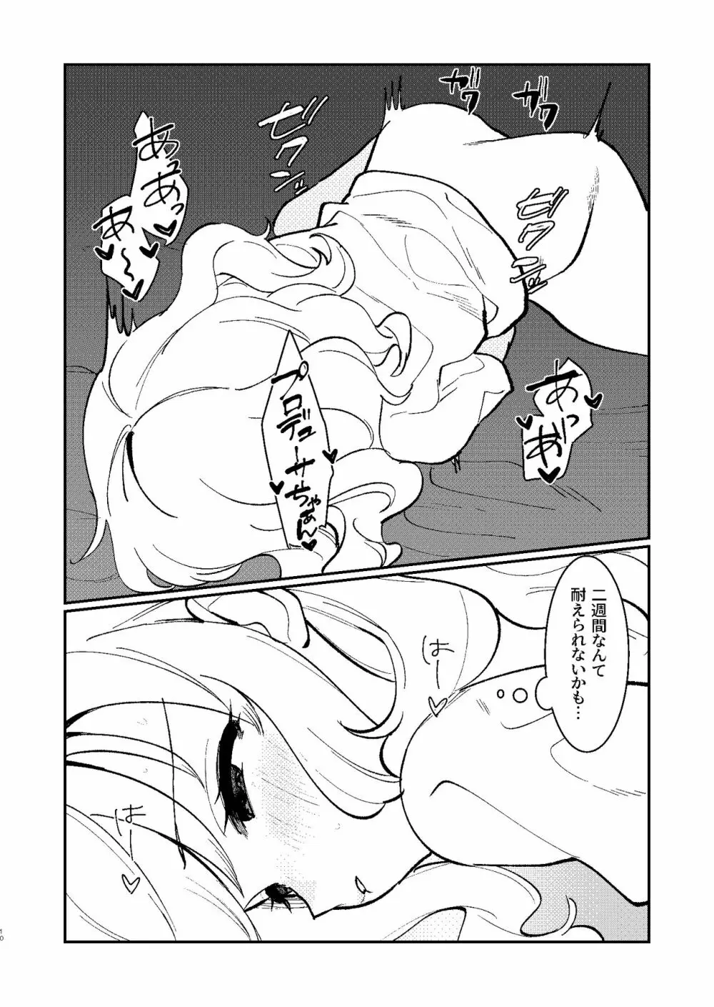 ひとりでもふたりでも - page9