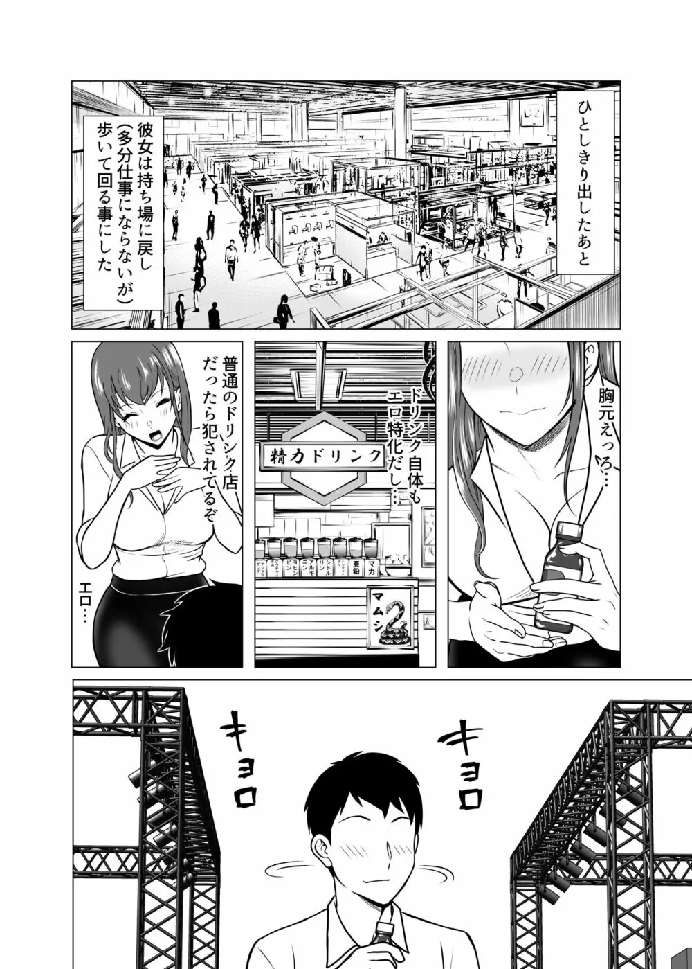 奴隷市場の実情〜東京ビックサイトに実在する現代日本のドスケベな闇〜 - page43