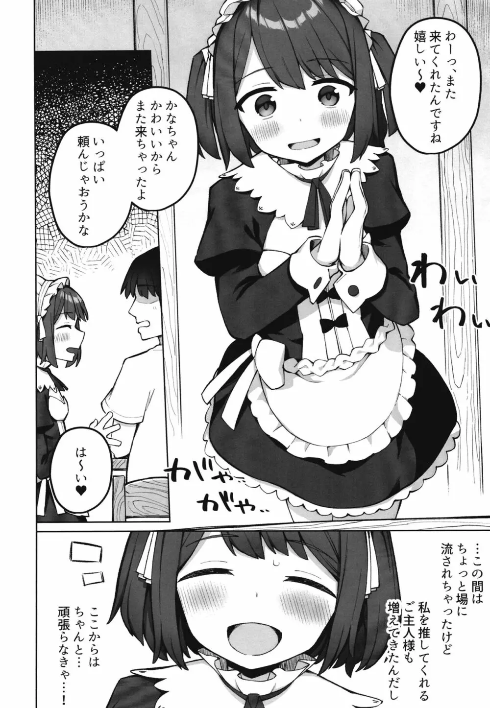 メイド喫茶の裏接待サービス - page13