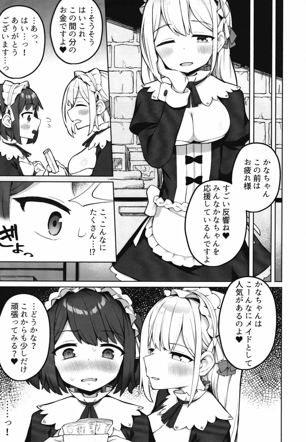 メイド喫茶の裏接待サービス - page14