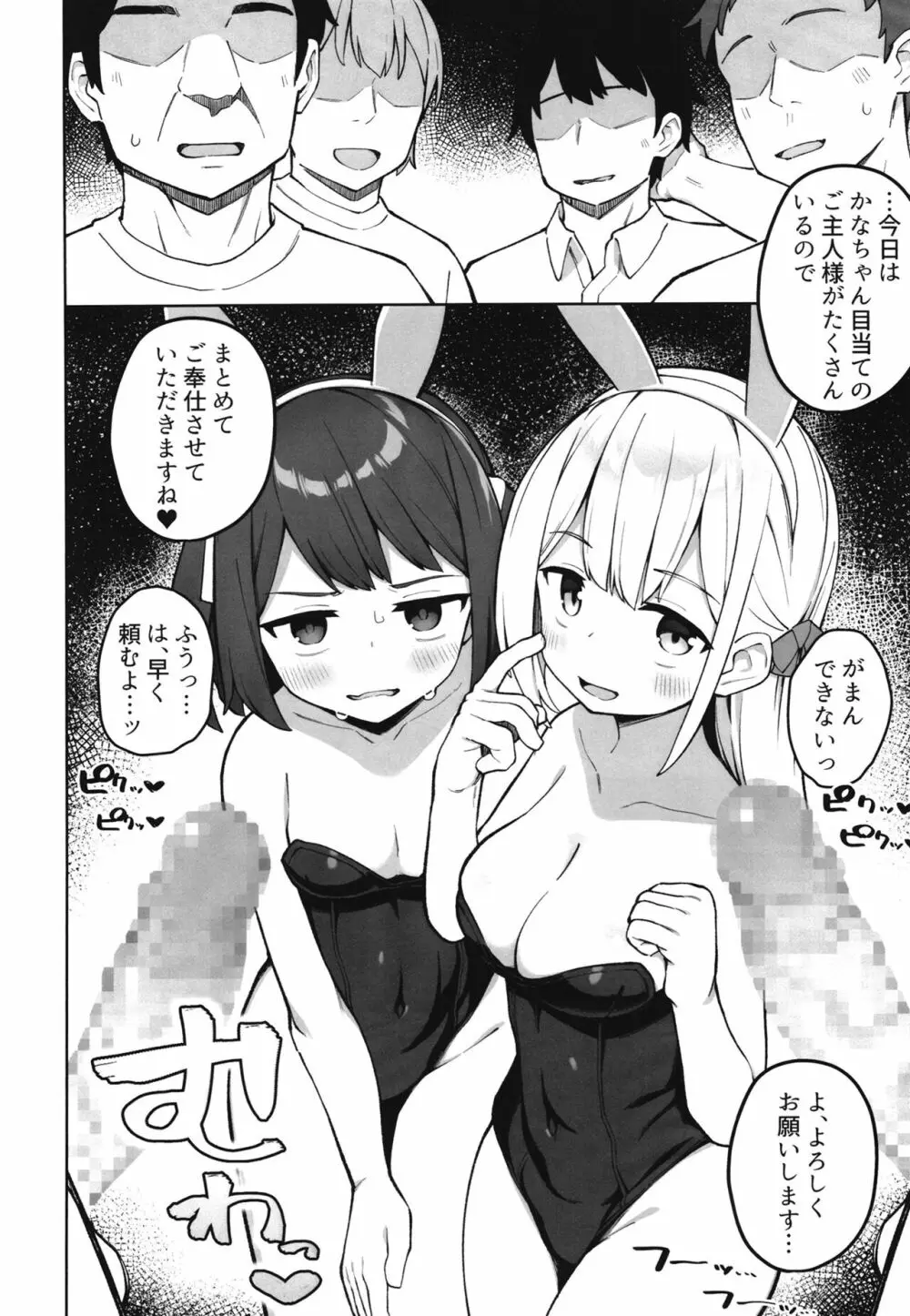 メイド喫茶の裏接待サービス - page15