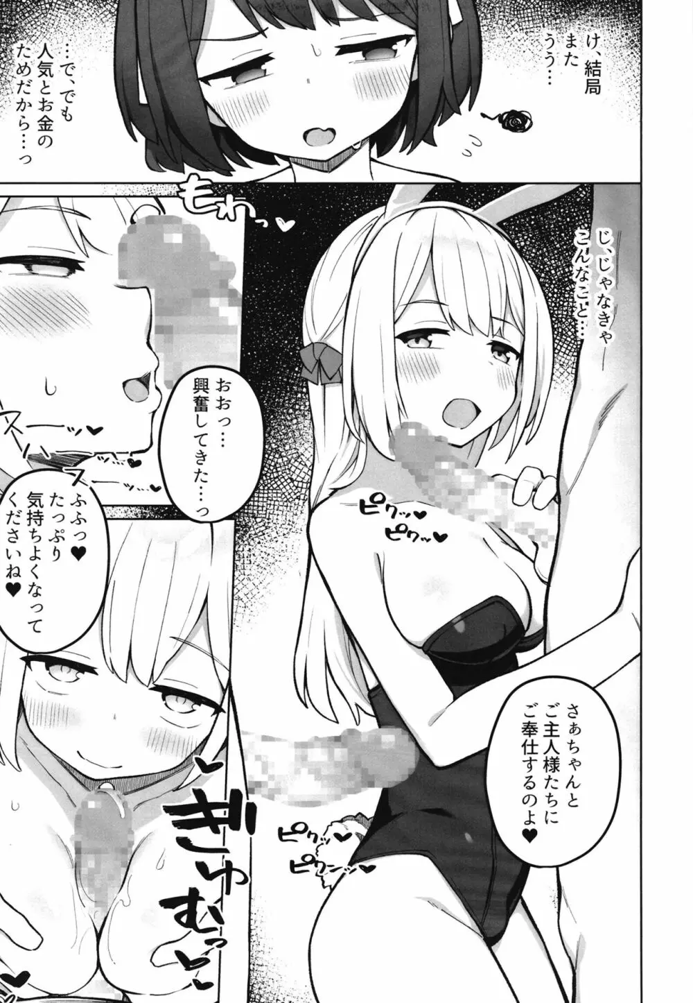 メイド喫茶の裏接待サービス - page16