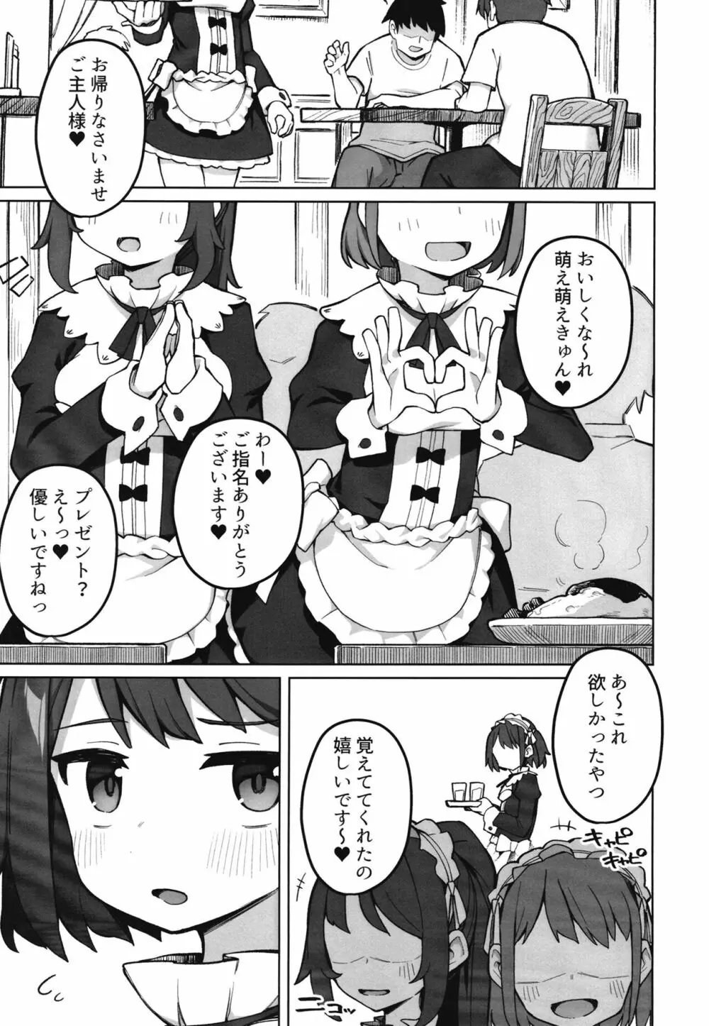 メイド喫茶の裏接待サービス - page2