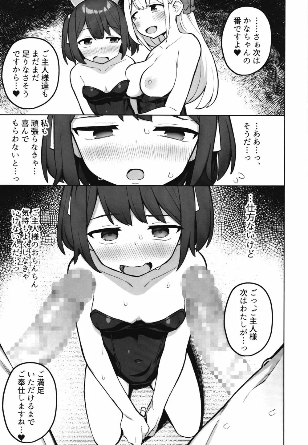 メイド喫茶の裏接待サービス - page20