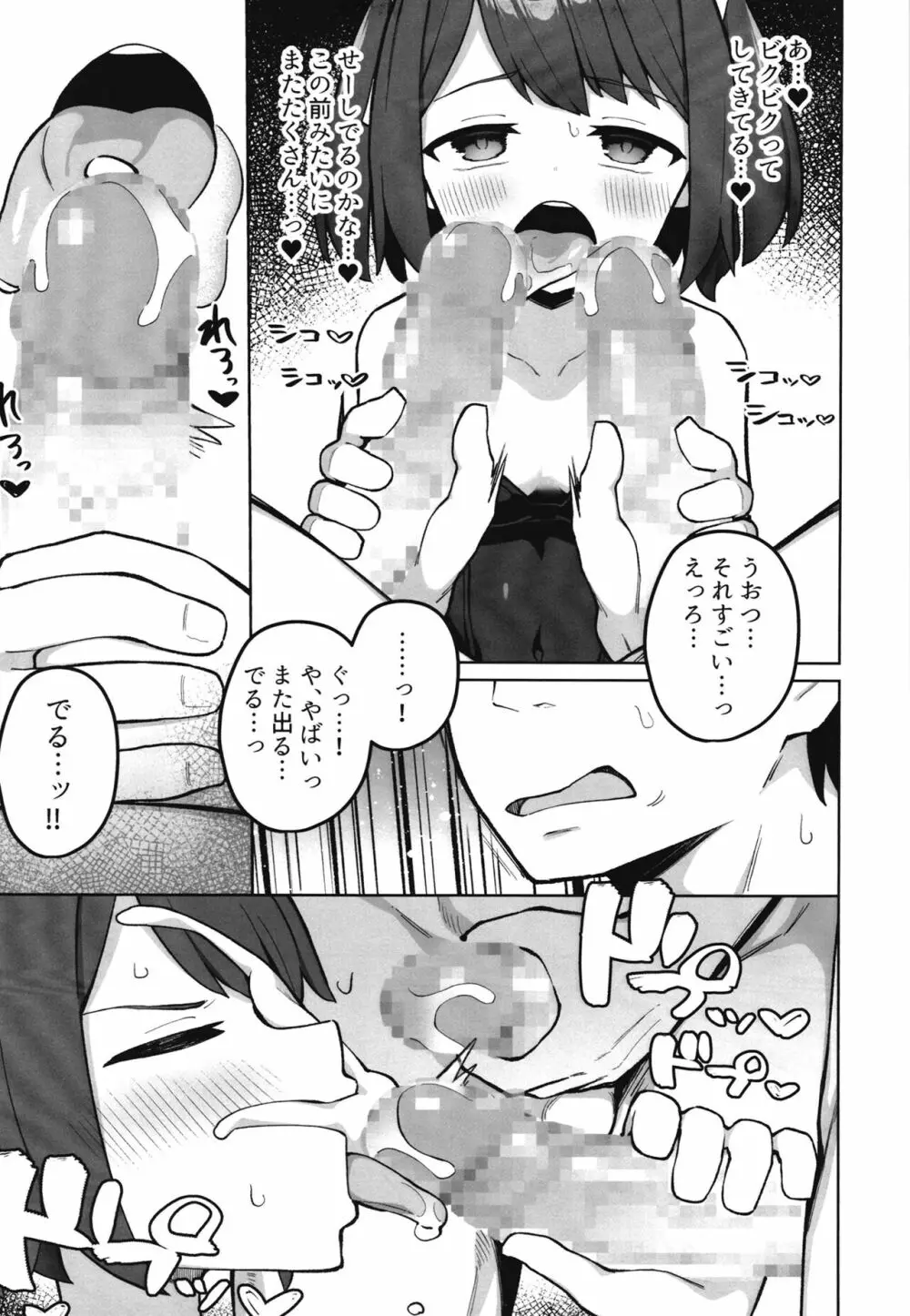 メイド喫茶の裏接待サービス - page22