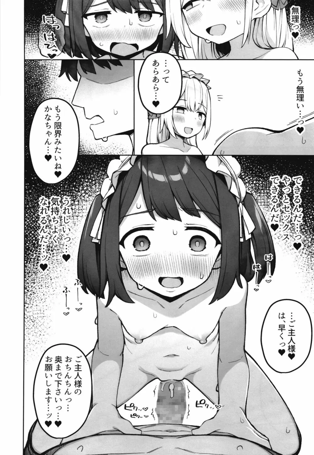 メイド喫茶の裏接待サービス - page29