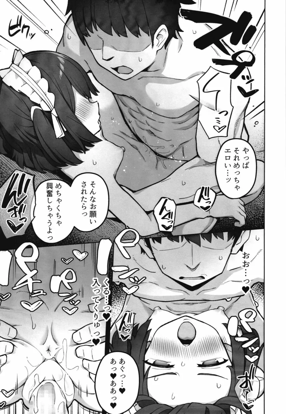 メイド喫茶の裏接待サービス - page30