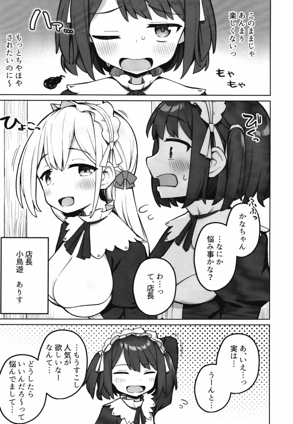 メイド喫茶の裏接待サービス - page4