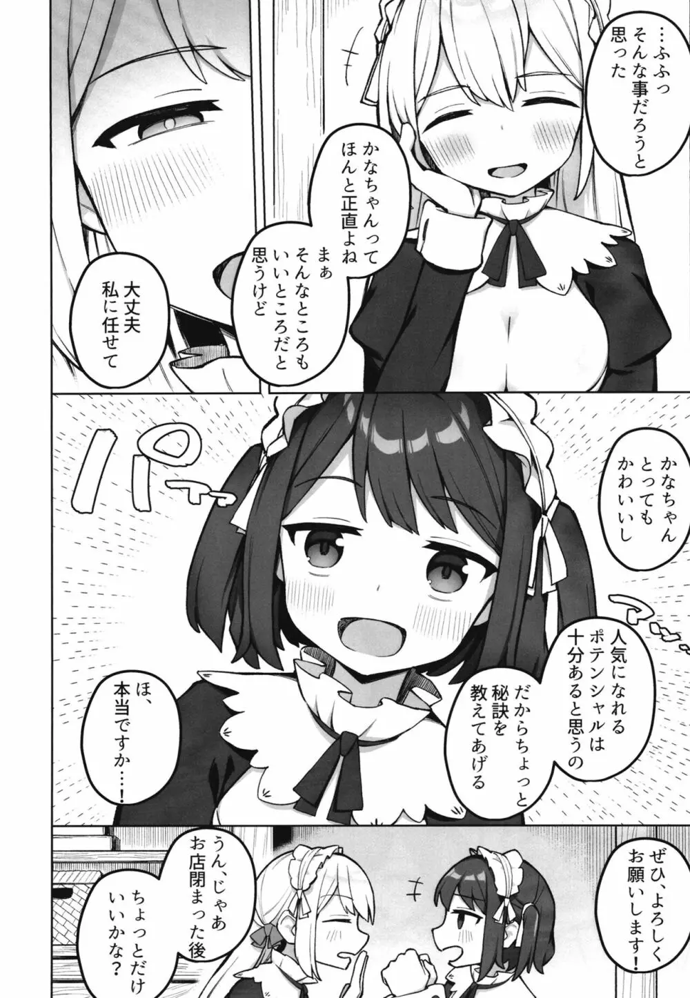 メイド喫茶の裏接待サービス - page5