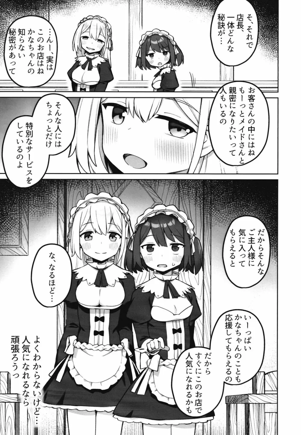 メイド喫茶の裏接待サービス - page6