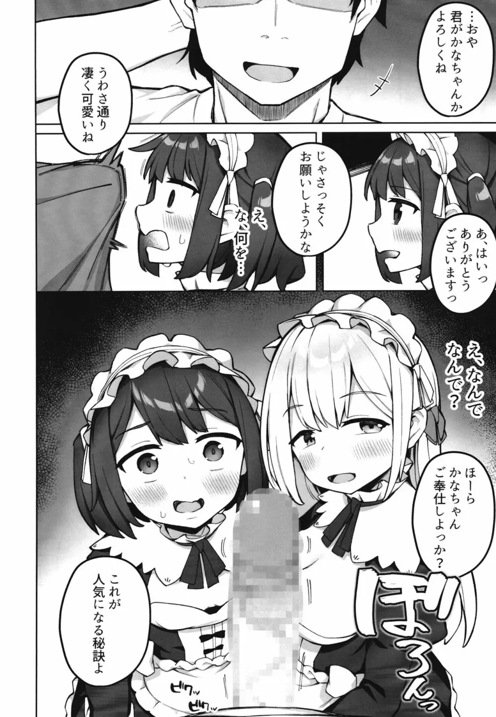 メイド喫茶の裏接待サービス - page7