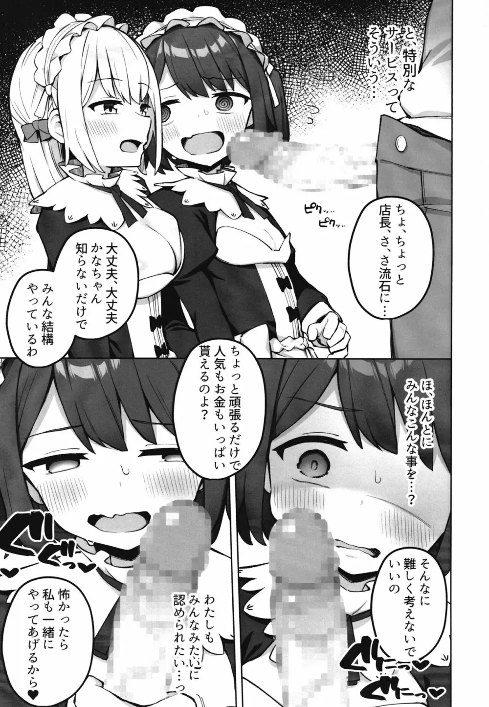 メイド喫茶の裏接待サービス - page8