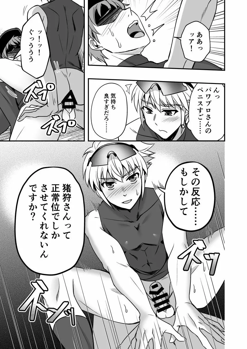 俺の後輩セフレの友沢亮 - page10