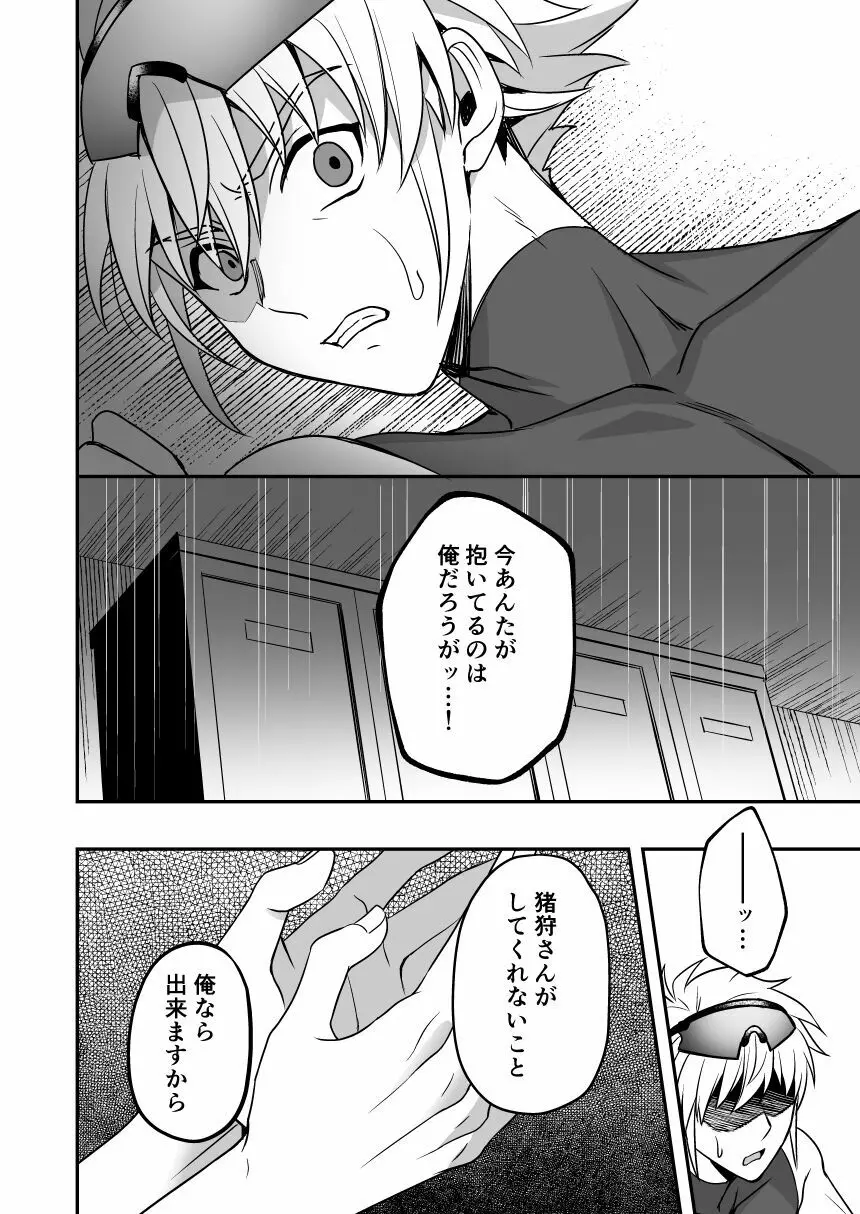 俺の後輩セフレの友沢亮 - page17