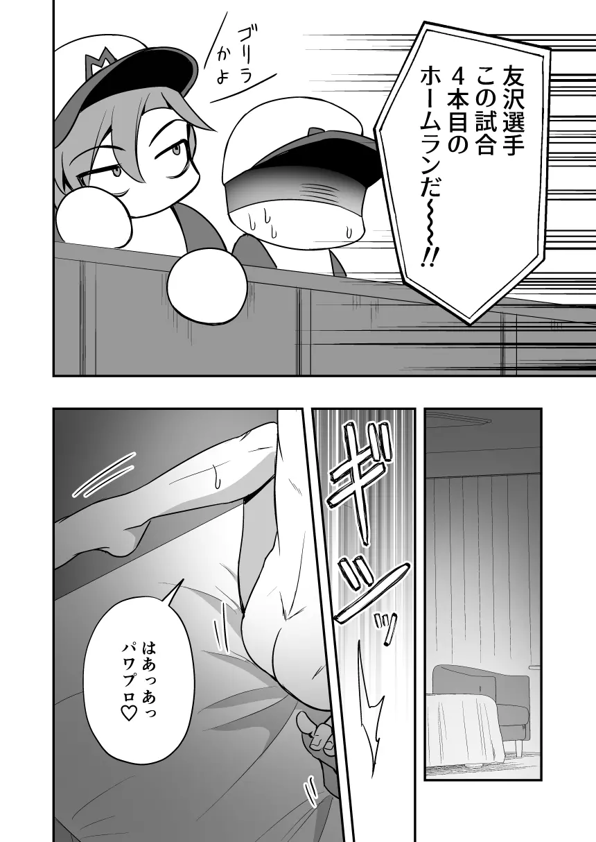 俺の後輩セフレの友沢亮 - page23