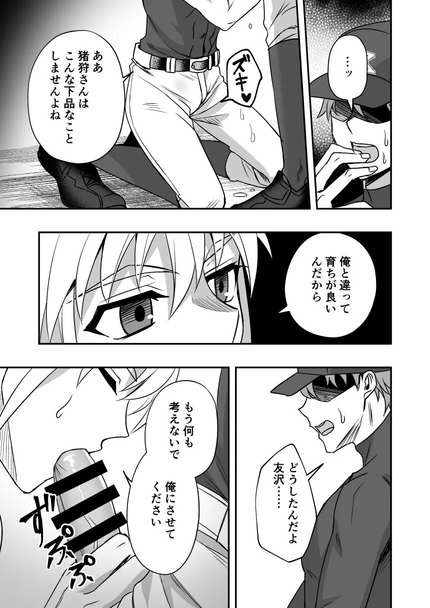 俺の後輩セフレの友沢亮 - page6