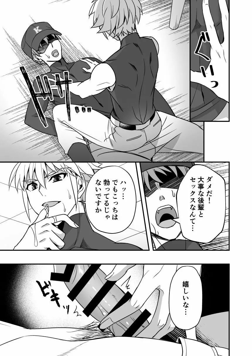 俺の後輩セフレの友沢亮 - page8