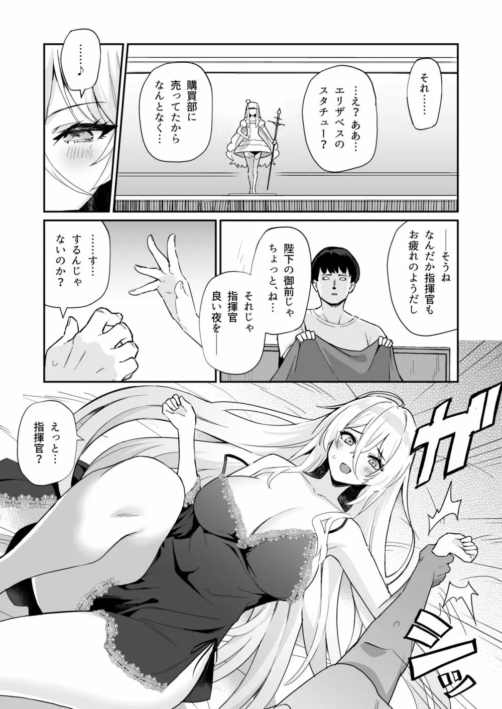 アズレンシコシコ母港生活 4 - page11