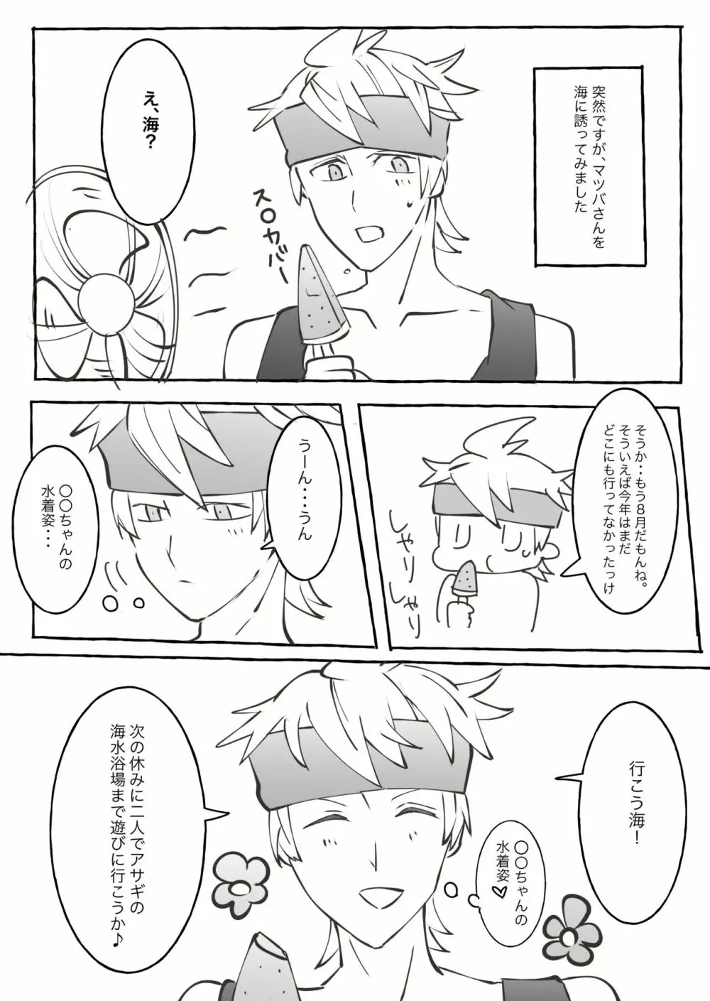 マツバさん夢漫画 - page2