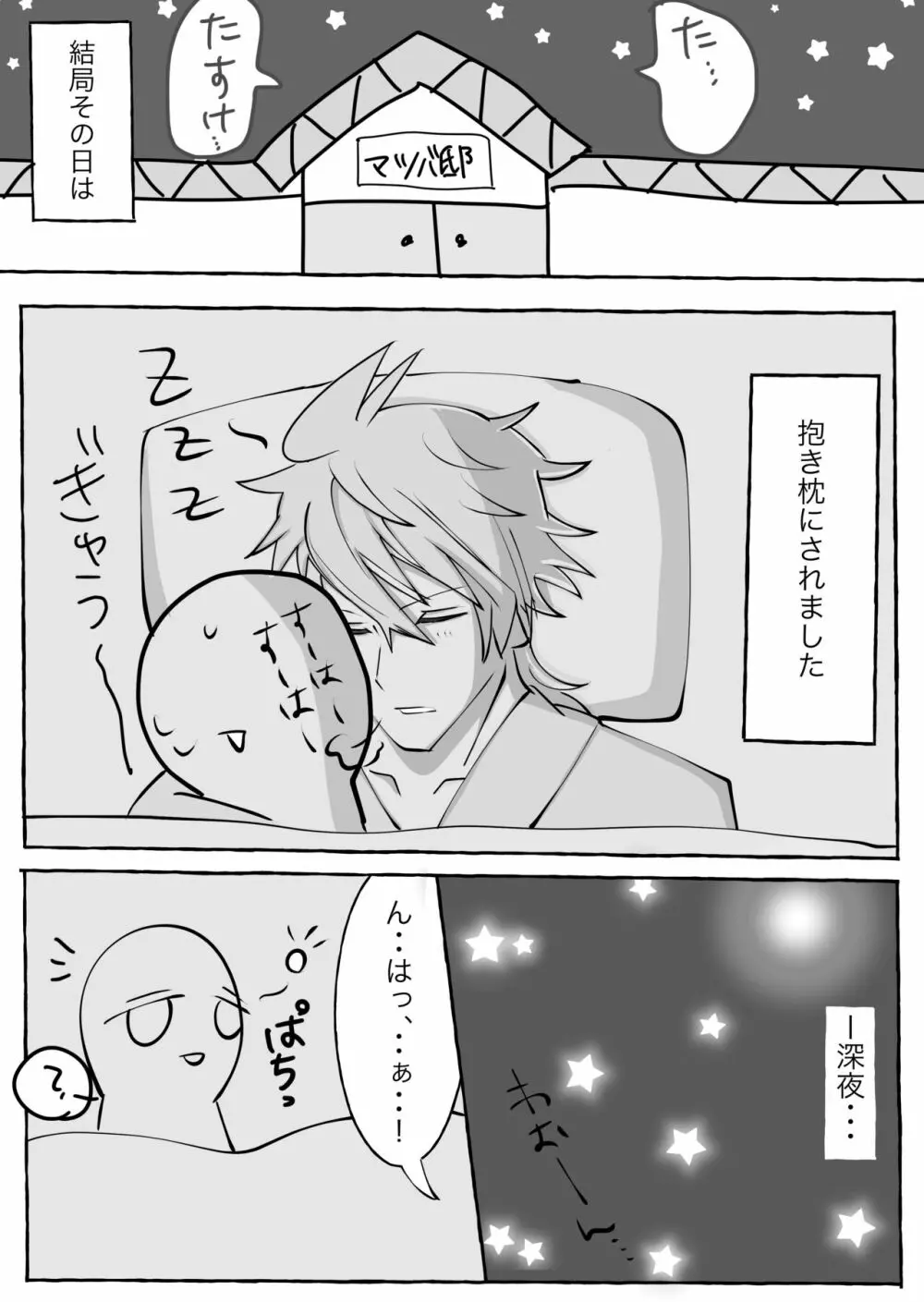 マツバさん夢漫画 - page5