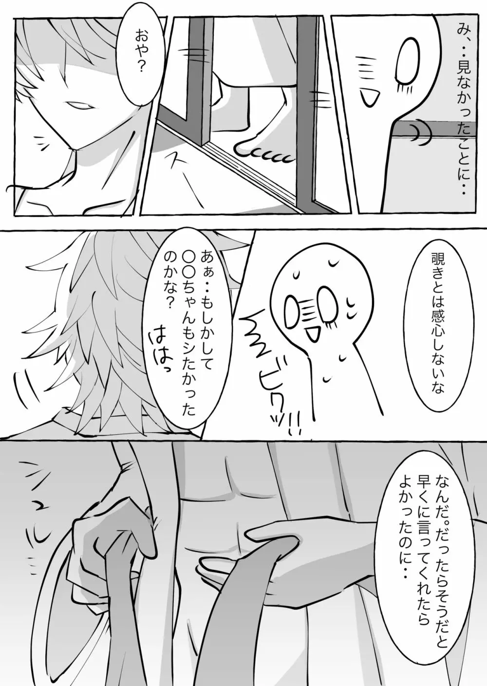 マツバさん夢漫画 - page8