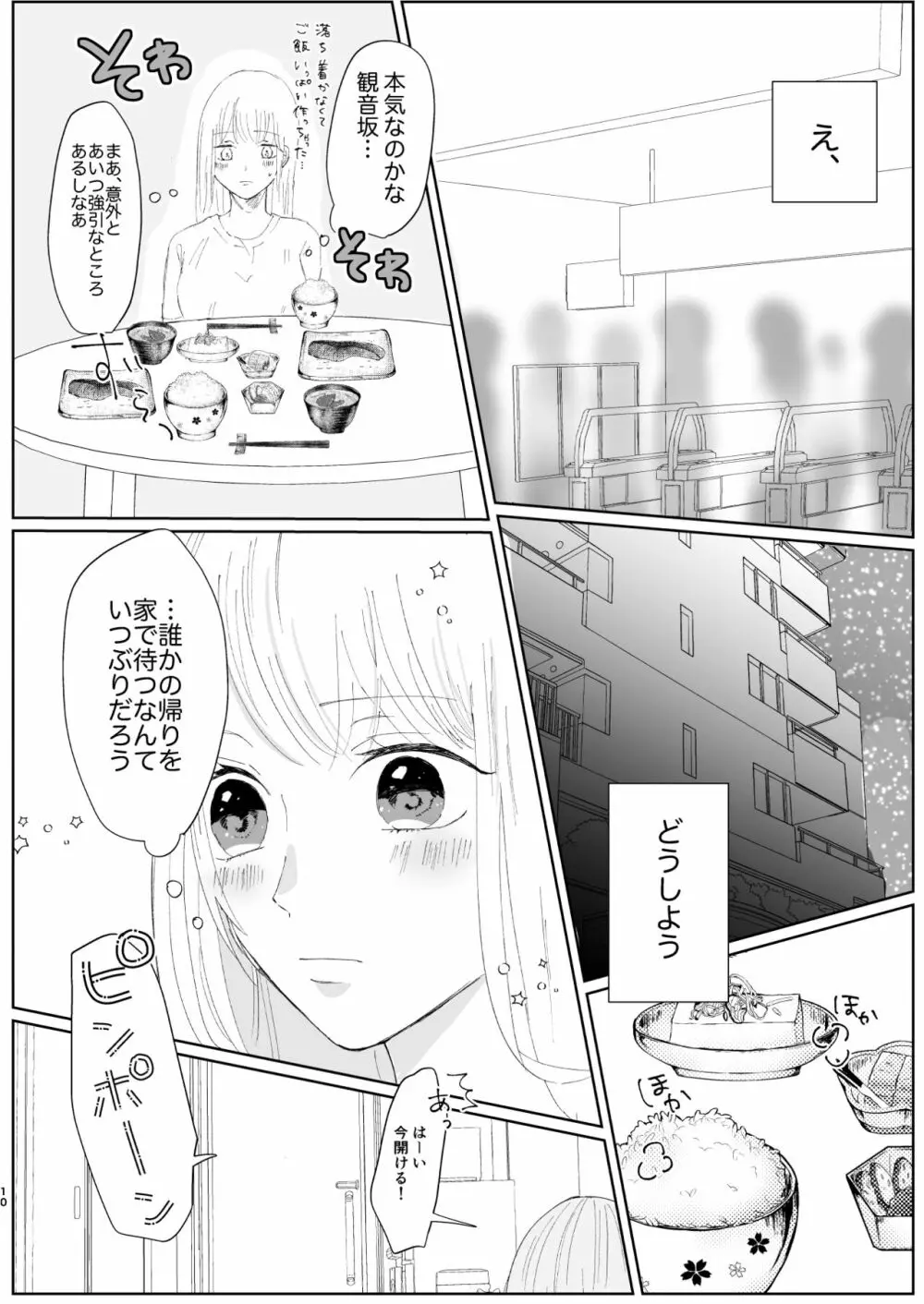 【web再録】good dream+無配 - page10