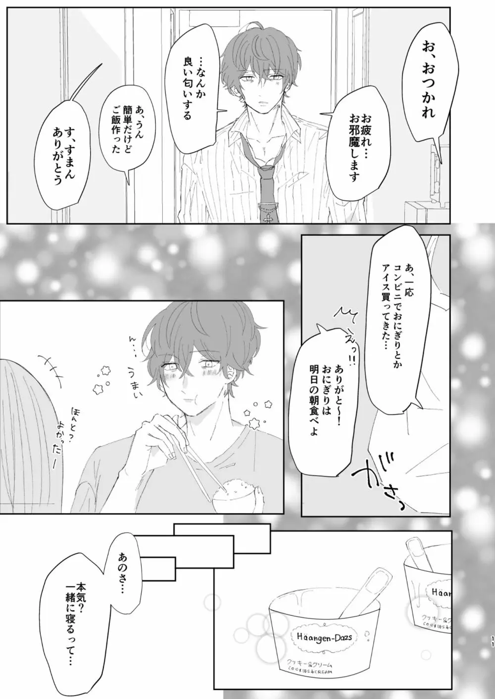 【web再録】good dream+無配 - page11