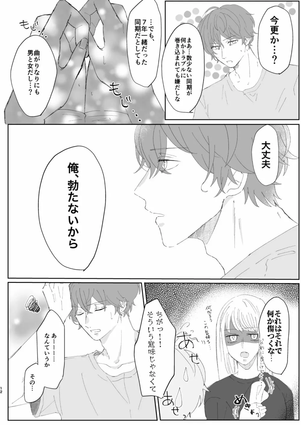 【web再録】good dream+無配 - page12