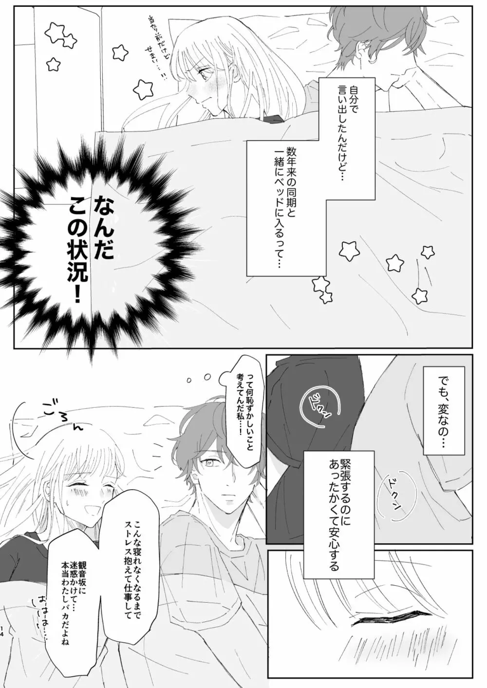 【web再録】good dream+無配 - page14