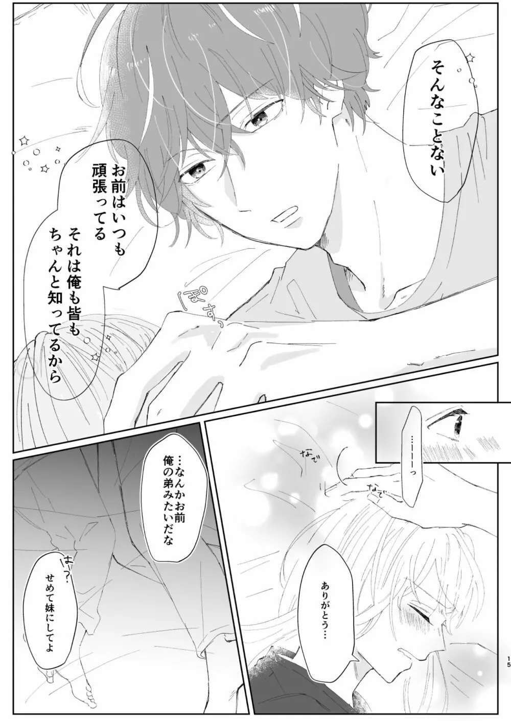 【web再録】good dream+無配 - page15