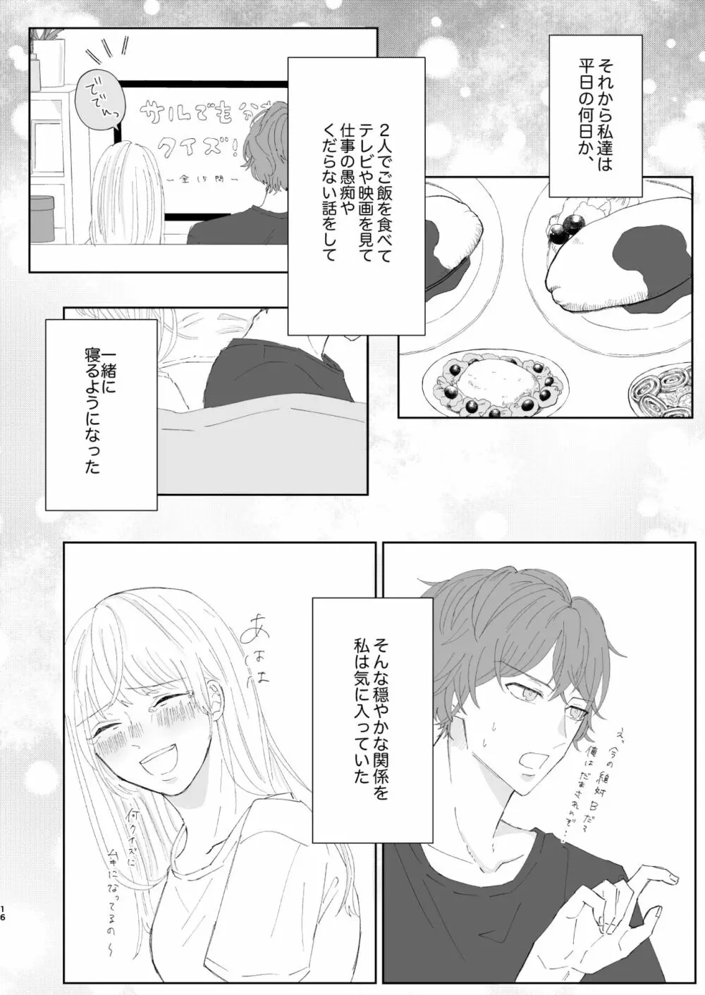 【web再録】good dream+無配 - page16