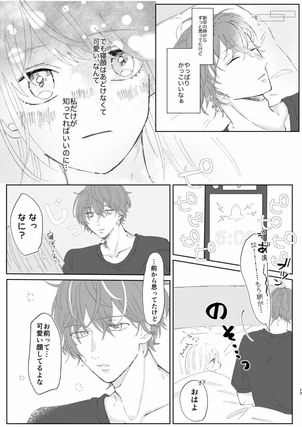 【web再録】good dream+無配 - page17