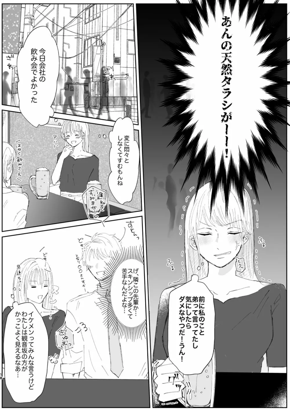 【web再録】good dream+無配 - page18