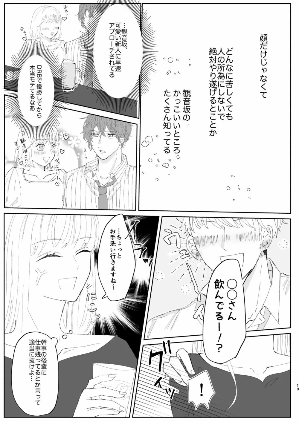 【web再録】good dream+無配 - page19