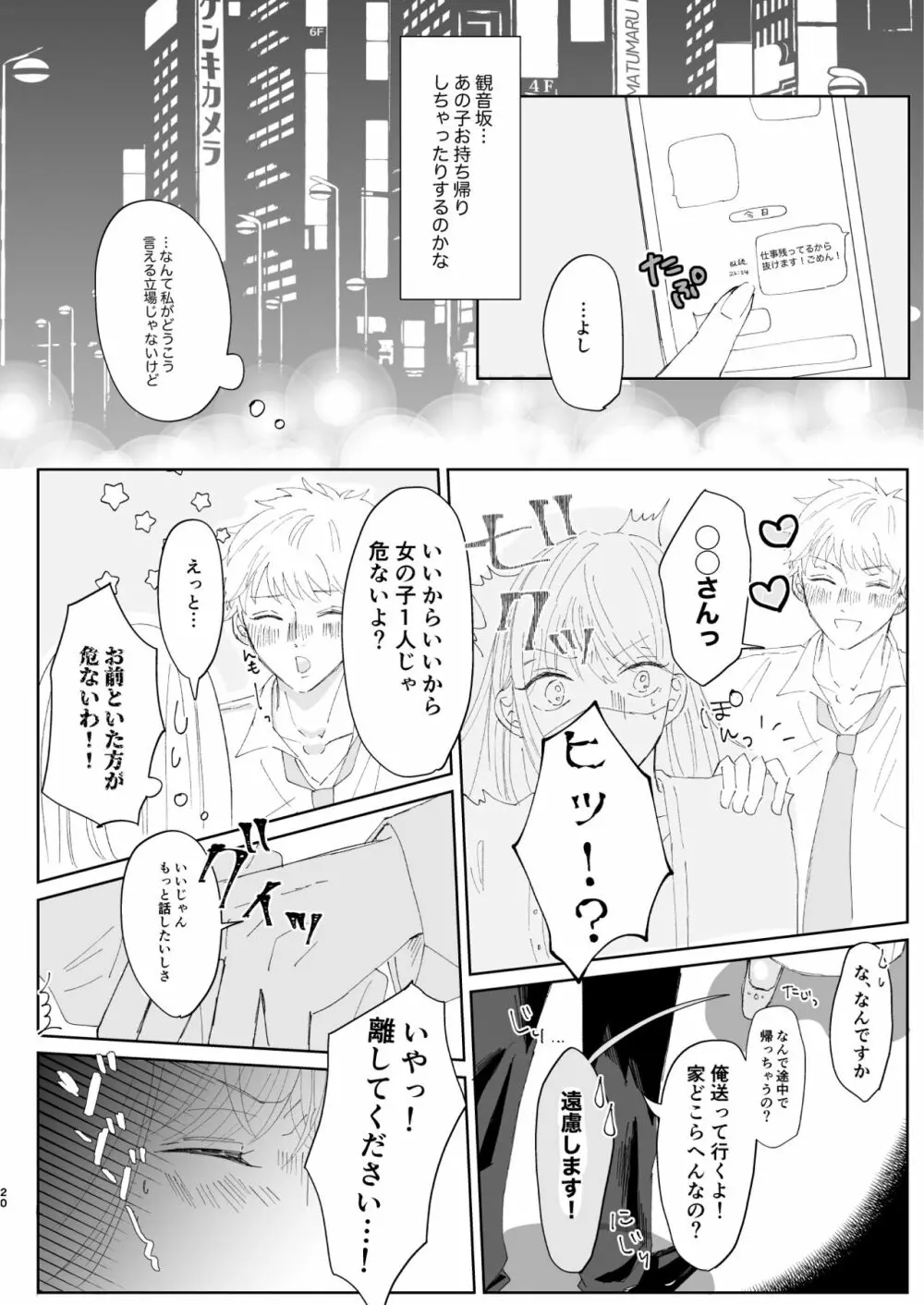 【web再録】good dream+無配 - page20