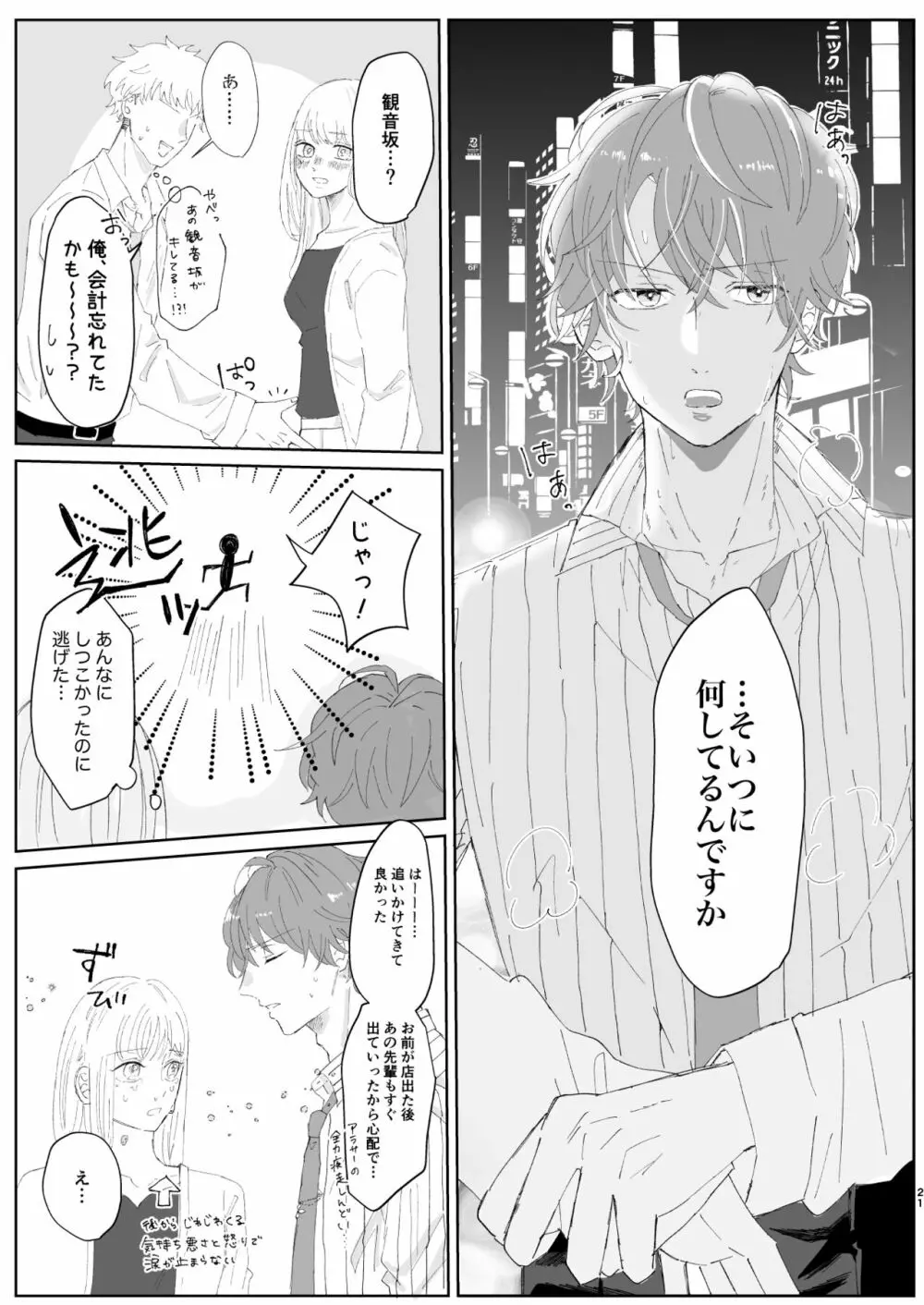 【web再録】good dream+無配 - page21