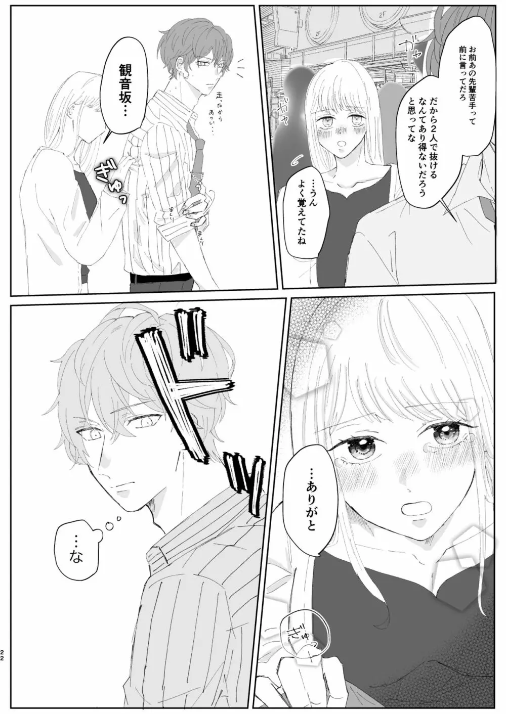 【web再録】good dream+無配 - page22