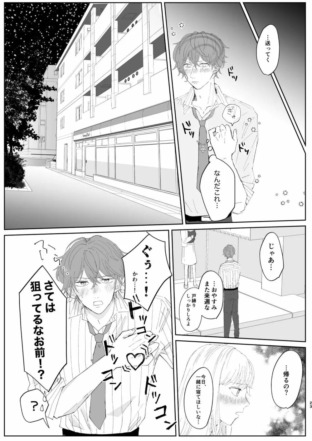 【web再録】good dream+無配 - page23