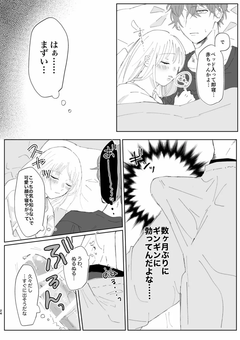 【web再録】good dream+無配 - page24