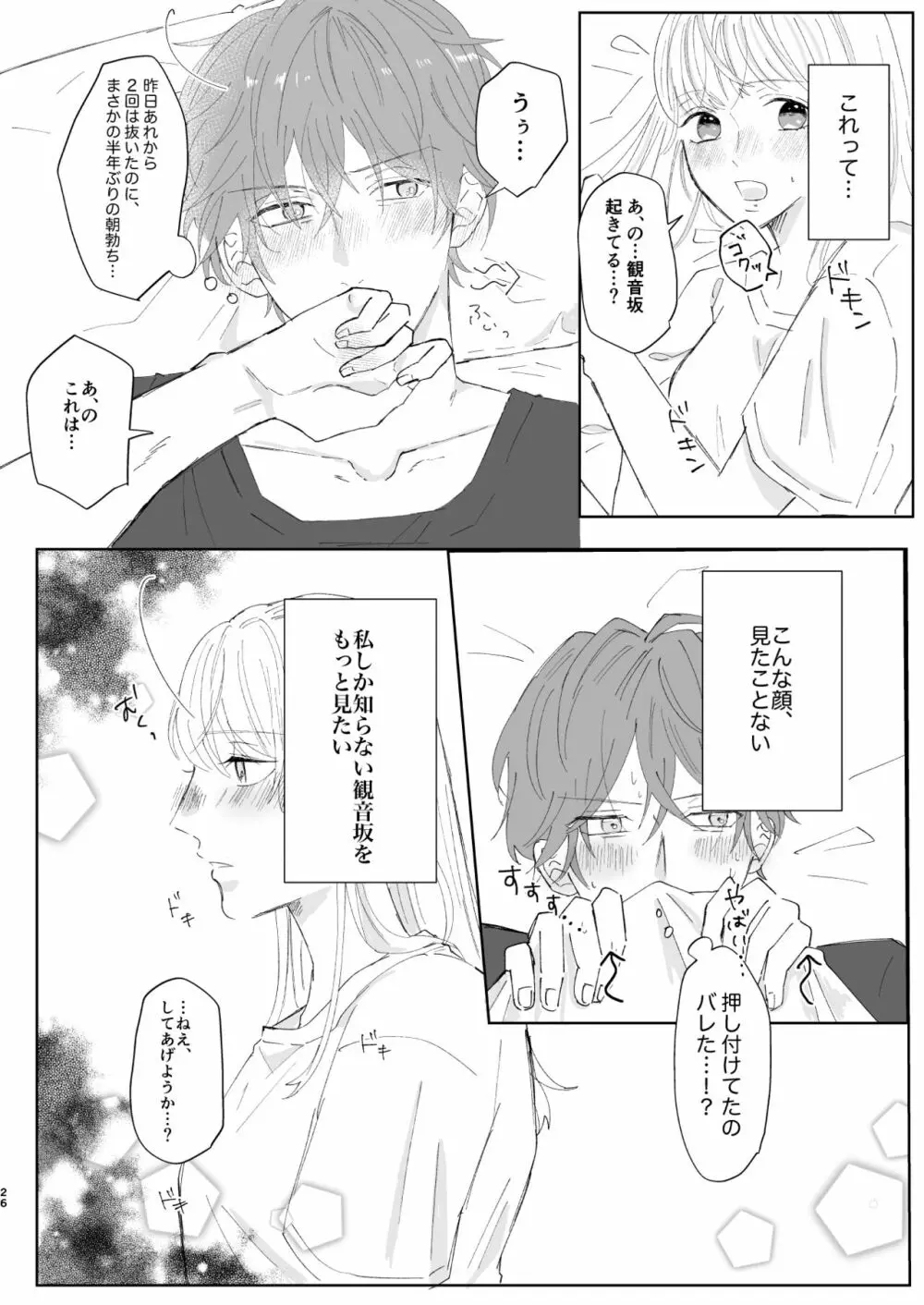 【web再録】good dream+無配 - page26