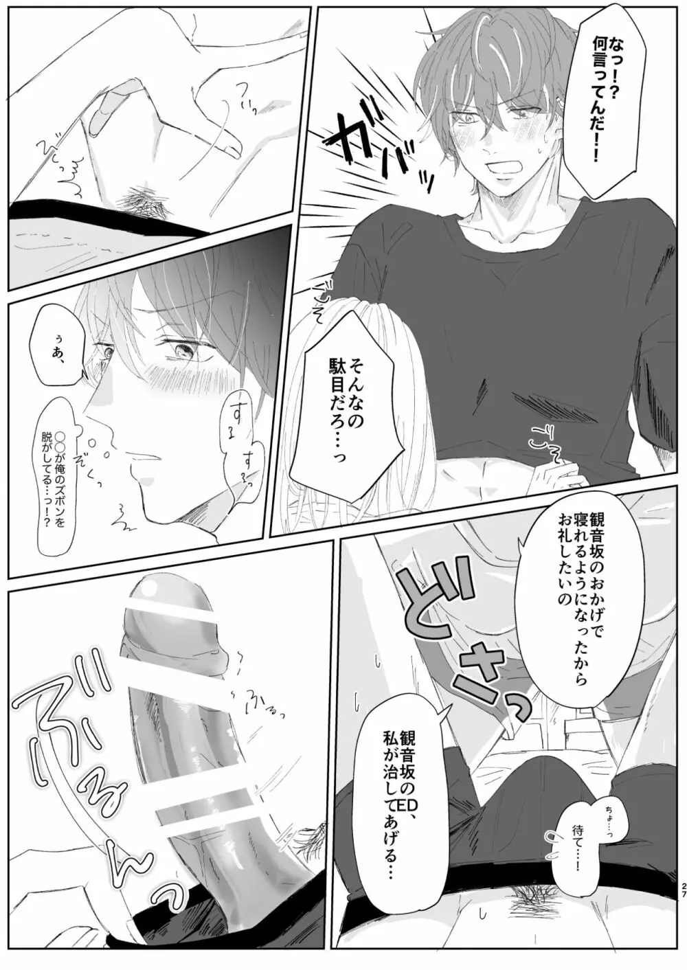 【web再録】good dream+無配 - page27