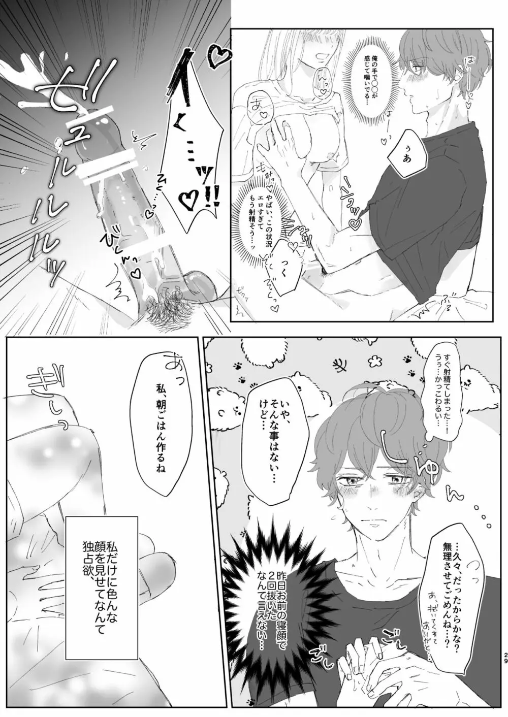 【web再録】good dream+無配 - page29